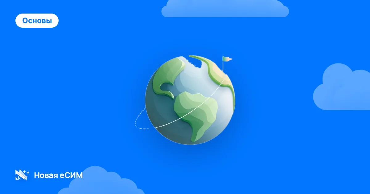 Что такое eSIM и как она работает простыми словами